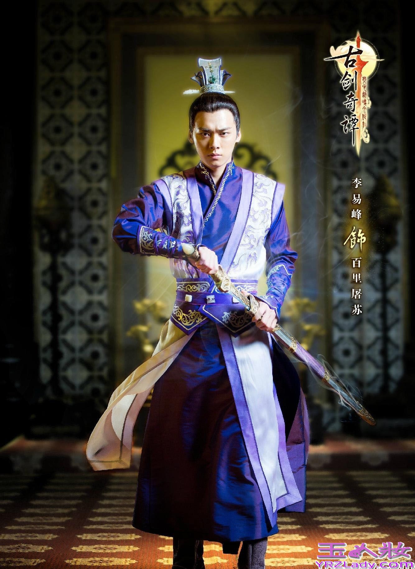 李易峰，中国男演员、歌手。1987年5月4日生于四川成都，毕业于四川师范大学电影电视学院。《古剑奇谭》百里屠苏扮演者李易峰走红剧照来袭。