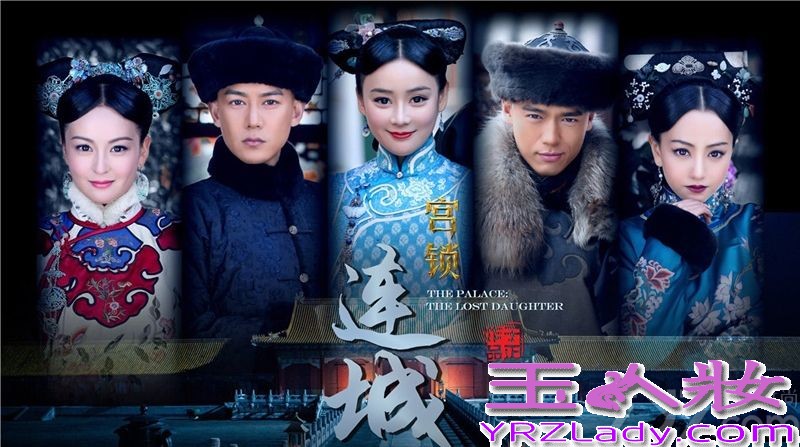 由袁珊珊、陆毅、杨蓉、高以翔等人联手主演的《宫锁连城》海报公开。而电视剧将于4月8日接档湖南卫视《妻子的秘密》。《宫锁连城》公开的海报中，男帅女美，而在这样美的基础，却是一段又一段的深宫虐恋，敬请期待吧！