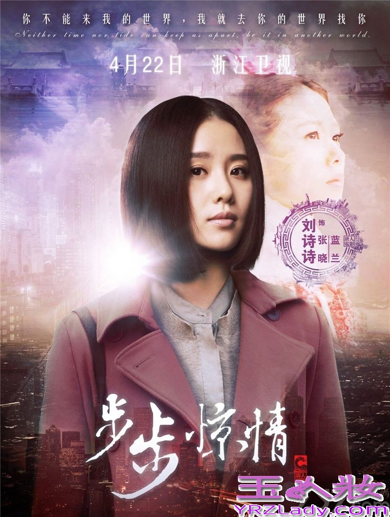 《步步惊情》是《步步惊心》的娣妹篇，由原班人马打造，四爷若曦再续前缘。该剧讲述的是张晓（刘诗诗饰）由于机缘巧合来到震天集团工作，初入职场的她受到了上司殷正（吴奇隆饰）的关怀，逐渐成熟，她与殷正也产生了一种难言的情愫；而恰在此时，又一名善解人意的康司瀚(孙艺洲饰)闯入了她的世界，三人自此展开了一段虐心三角恋。    