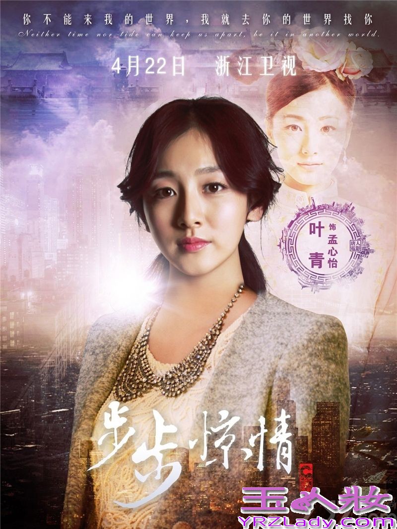 《步步惊情》是《步步惊心》的娣妹篇，由原班人马打造，四爷若曦再续前缘。该剧讲述的是张晓（刘诗诗饰）由于机缘巧合来到震天集团工作，初入职场的她受到了上司殷正（吴奇隆饰）的关怀，逐渐成熟，她与殷正也产生了一种难言的情愫；而恰在此时，又一名善解人意的康司瀚(孙艺洲饰)闯入了她的世界，三人自此展开了一段虐心三角恋。    