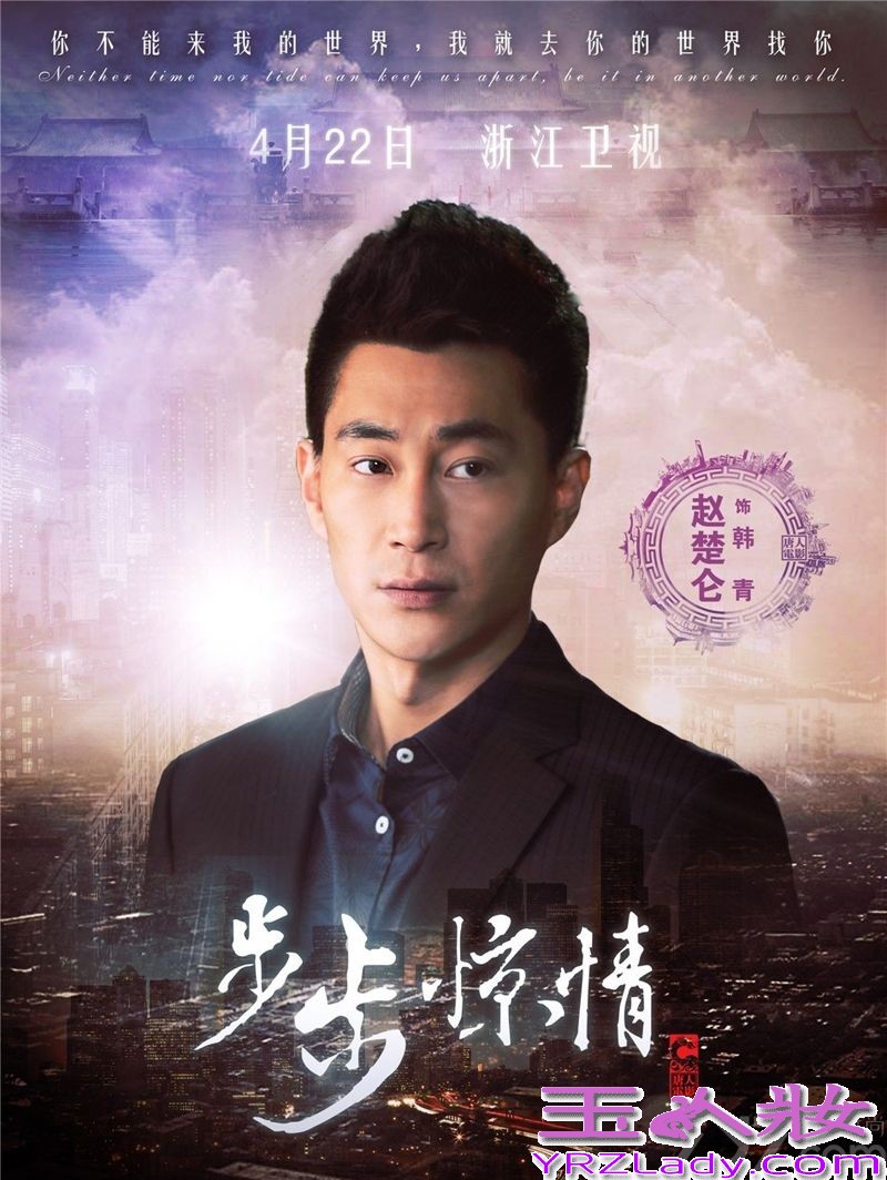 《步步惊情》是《步步惊心》的娣妹篇，由原班人马打造，四爷若曦再续前缘。该剧讲述的是张晓（刘诗诗饰）由于机缘巧合来到震天集团工作，初入职场的她受到了上司殷正（吴奇隆饰）的关怀，逐渐成熟，她与殷正也产生了一种难言的情愫；而恰在此时，又一名善解人意的康司瀚(孙艺洲饰)闯入了她的世界，三人自此展开了一段虐心三角恋。    