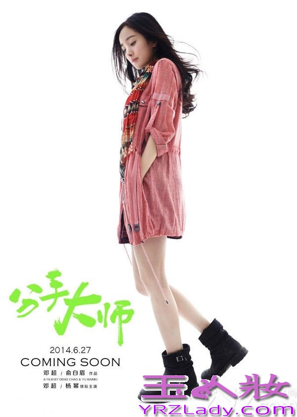 《分手大师》曝出一组以杨幂为主的剧情海报，整个画面以清新自然成大气，让人印象深刻。杨幂在《分手大师》中饰演“叶小春”，没有多余修饰但依旧温暖的一个邻家女孩。