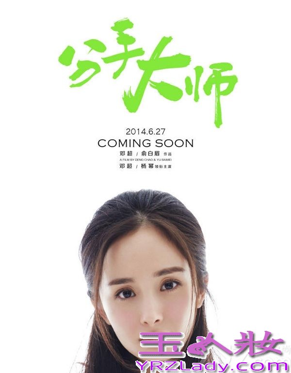 《分手大师》曝出一组以杨幂为主的剧情海报，整个画面以清新自然成大气，让人印象深刻。杨幂在《分手大师》中饰演“叶小春”，没有多余修饰但依旧温暖的一个邻家女孩。