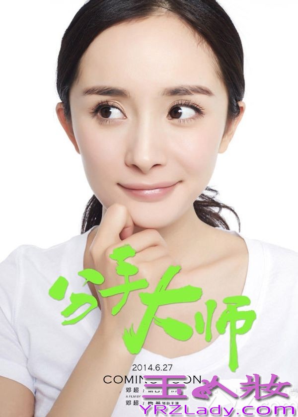 《分手大师》曝出一组以杨幂为主的剧情海报，整个画面以清新自然成大气，让人印象深刻。杨幂在《分手大师》中饰演“叶小春”，没有多余修饰但依旧温暖的一个邻家女孩。