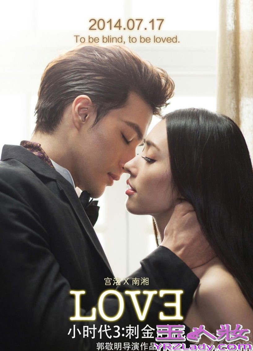 《小时代3》KISS海报曝光，展示出各类激情。剧中杨幂、郭采洁、郭碧婷、谢依霖四姐妹花从校园步入职场，人物性格都有了巨大的改变。喜欢《小时代》系列电影的FAN们，可以来观赏看看。