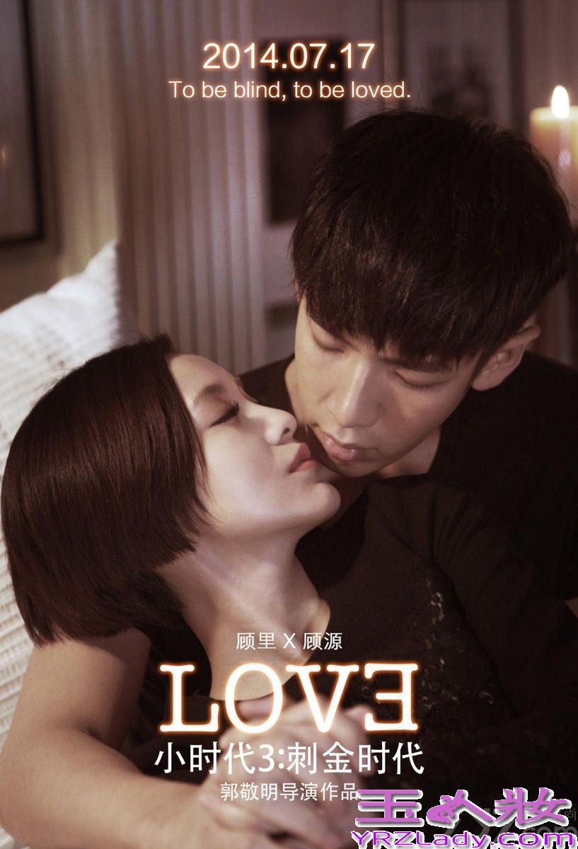 《小时代3》KISS海报曝光，展示出各类激情。剧中杨幂、郭采洁、郭碧婷、谢依霖四姐妹花从校园步入职场，人物性格都有了巨大的改变。喜欢《小时代》系列电影的FAN们，可以来观赏看看。