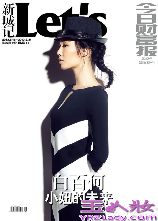 匆匆又一年，2013年的电影圈依旧绚丽与热闹，其中白百何的表现格外亮眼，《分手合约》、《被偷走的那五年》、《私人订制》，白百何2013年担纲女一的三部作品均票房过亿，出色的表演、独立的态度、幸福的家庭，让白百何成为当下影迷的至爱，一举一动都成为关注的焦点。除在大银幕范围内备受关注之外，白百何也迅速占据了时尚领域的潮流高地。作为流行风向标的杂志封面，毫不吝惜自己的版面，将她多姿多变的身姿展示在读者面前，一年之中登上19个知名时尚杂志的封面，不管是从数量还是从质量上来说，都足以让白百何成为当之无愧的年度杂志封面人物。