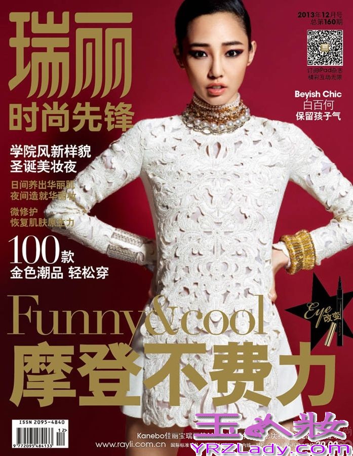 匆匆又一年，2013年的电影圈依旧绚丽与热闹，其中白百何的表现格外亮眼，《分手合约》、《被偷走的那五年》、《私人订制》，白百何2013年担纲女一的三部作品均票房过亿，出色的表演、独立的态度、幸福的家庭，让白百何成为当下影迷的至爱，一举一动都成为关注的焦点。除在大银幕范围内备受关注之外，白百何也迅速占据了时尚领域的潮流高地。作为流行风向标的杂志封面，毫不吝惜自己的版面，将她多姿多变的身姿展示在读者面前，一年之中登上19个知名时尚杂志的封面，不管是从数量还是从质量上来说，都足以让白百何成为当之无愧的年度杂志封面人物。