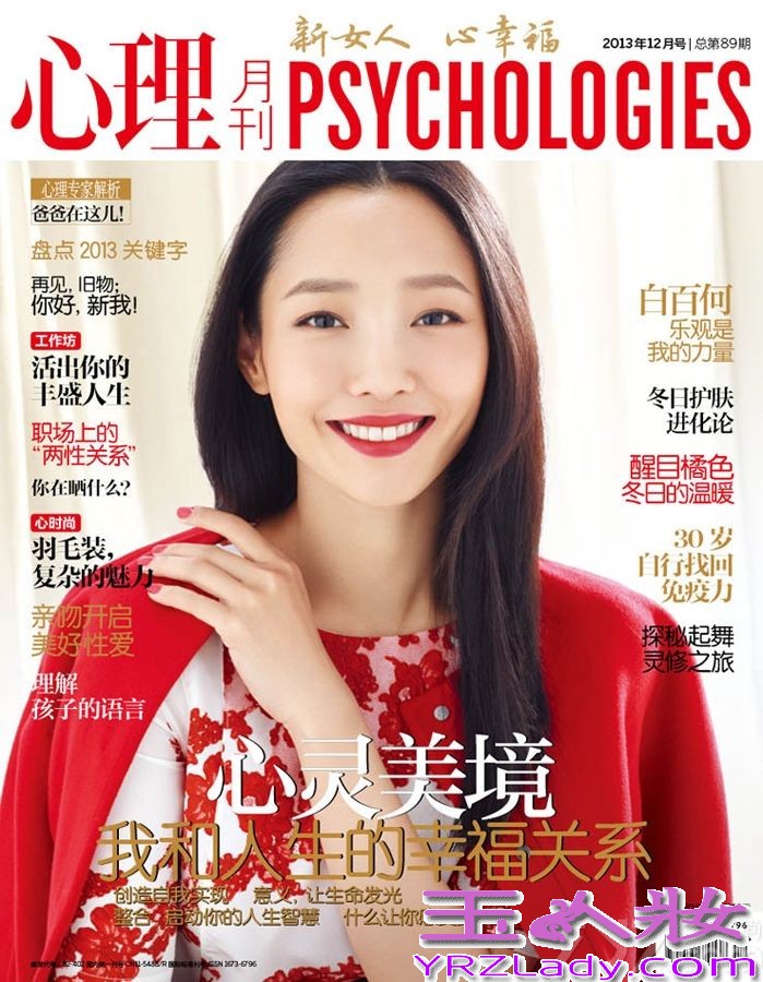 匆匆又一年，2013年的电影圈依旧绚丽与热闹，其中白百何的表现格外亮眼，《分手合约》、《被偷走的那五年》、《私人订制》，白百何2013年担纲女一的三部作品均票房过亿，出色的表演、独立的态度、幸福的家庭，让白百何成为当下影迷的至爱，一举一动都成为关注的焦点。除在大银幕范围内备受关注之外，白百何也迅速占据了时尚领域的潮流高地。作为流行风向标的杂志封面，毫不吝惜自己的版面，将她多姿多变的身姿展示在读者面前，一年之中登上19个知名时尚杂志的封面，不管是从数量还是从质量上来说，都足以让白百何成为当之无愧的年度杂志封面人物。