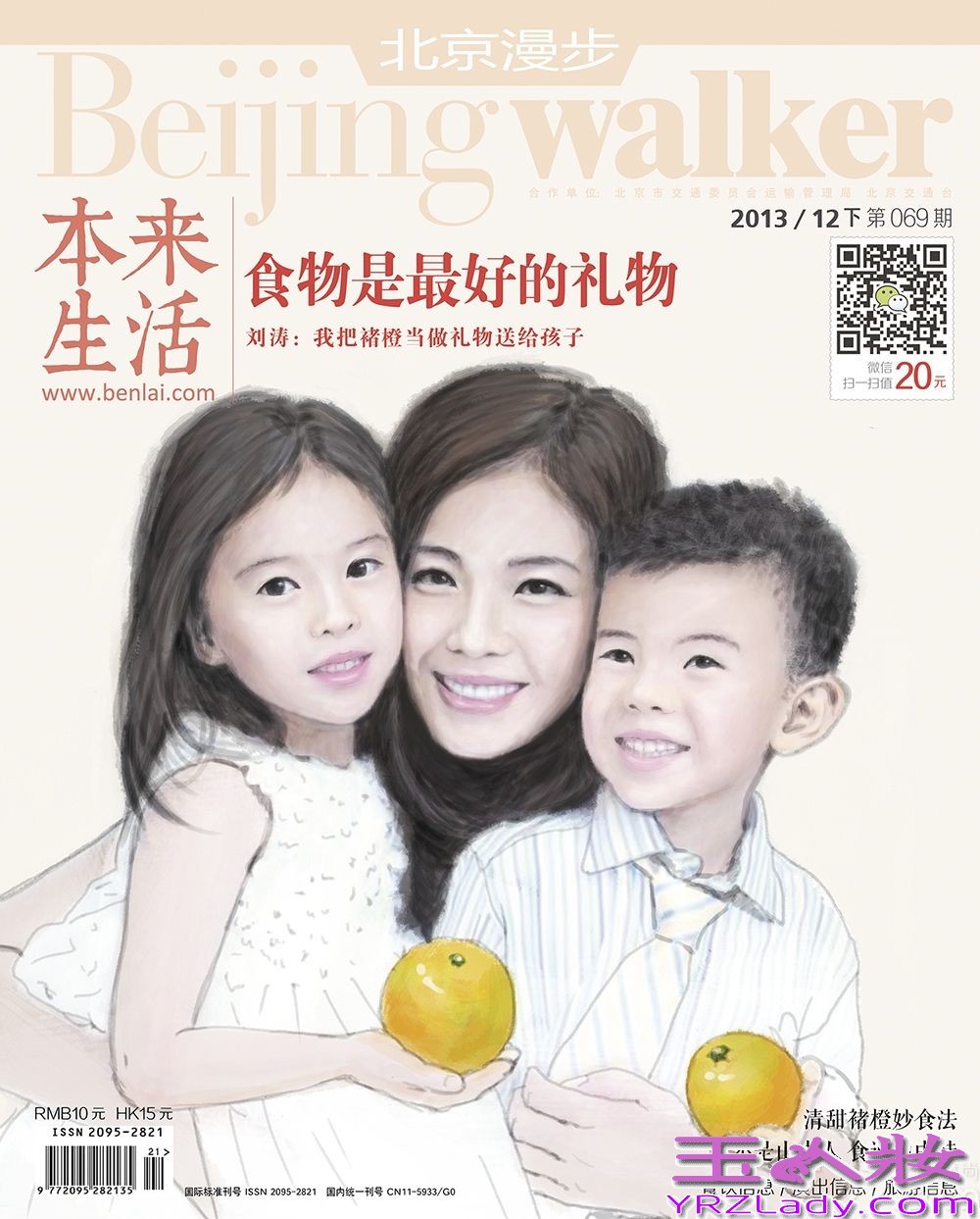 有着“国民贤妻”之称的刘涛在2013年可谓是事业顺风顺水，一路走高。《妈祖》、《贤妻》、《今夜天使降临》、《老有所依》四部大戏的热播让刘涛的人气火到爆，狂揽了年底各大奖项，并在“国剧盛典”中加冕“视后”。一年中登上二十多本杂志封面，更是成为了时尚界新宠。