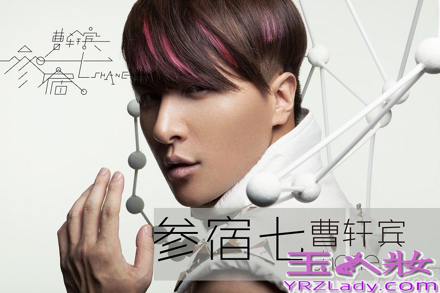  “参宿七”系猎户座最亮的超蓝巨星，为了诠释“星系”的概念，在专辑封面的造型上，曹轩宾大胆尝试突破，不同于上一张EP《你的三次方》忧郁的感觉，新专辑封面造型以明媚的白色为主色调，由肩颈处延伸出，一组立体球形结构，以“行为艺术”的形式呈现星系的感觉，艺术感极强。除了这套以专辑名称“参宿七”为概念的特别“宇宙星系”造型之外，公司邀请来台湾著名设计师VIVA GAO女士为曹轩宾量身打造出五套高级定制服装。虽然音乐是一种艺术，但视觉对于曹轩宾来说也同样是一种态度的传达，新专辑将呈现九套不同视觉，以完全无交集的风格展现了曹轩宾对于艺术的驰骋想象和表达能量。