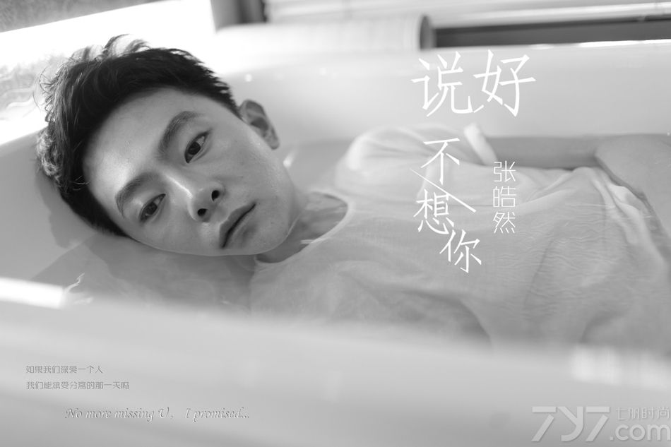 <p>在这个六月，时隔两年，&ldquo;皓式小清新&rdquo;再次来袭！&ldquo;变身潮男&rdquo;的全能艺人张皓然告别青涩小男生的初恋，为你送上感人至深、心潮涌动的重量级情歌《说好不想你》。</p>