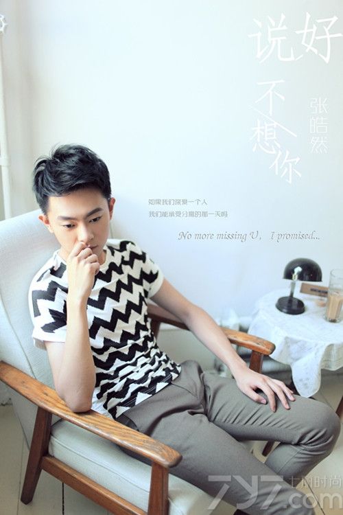 <p>在这个六月，时隔两年，&ldquo;皓式小清新&rdquo;再次来袭！&ldquo;变身潮男&rdquo;的全能艺人张皓然告别青涩小男生的初恋，为你送上感人至深、心潮涌动的重量级情歌《说好不想你》。</p>