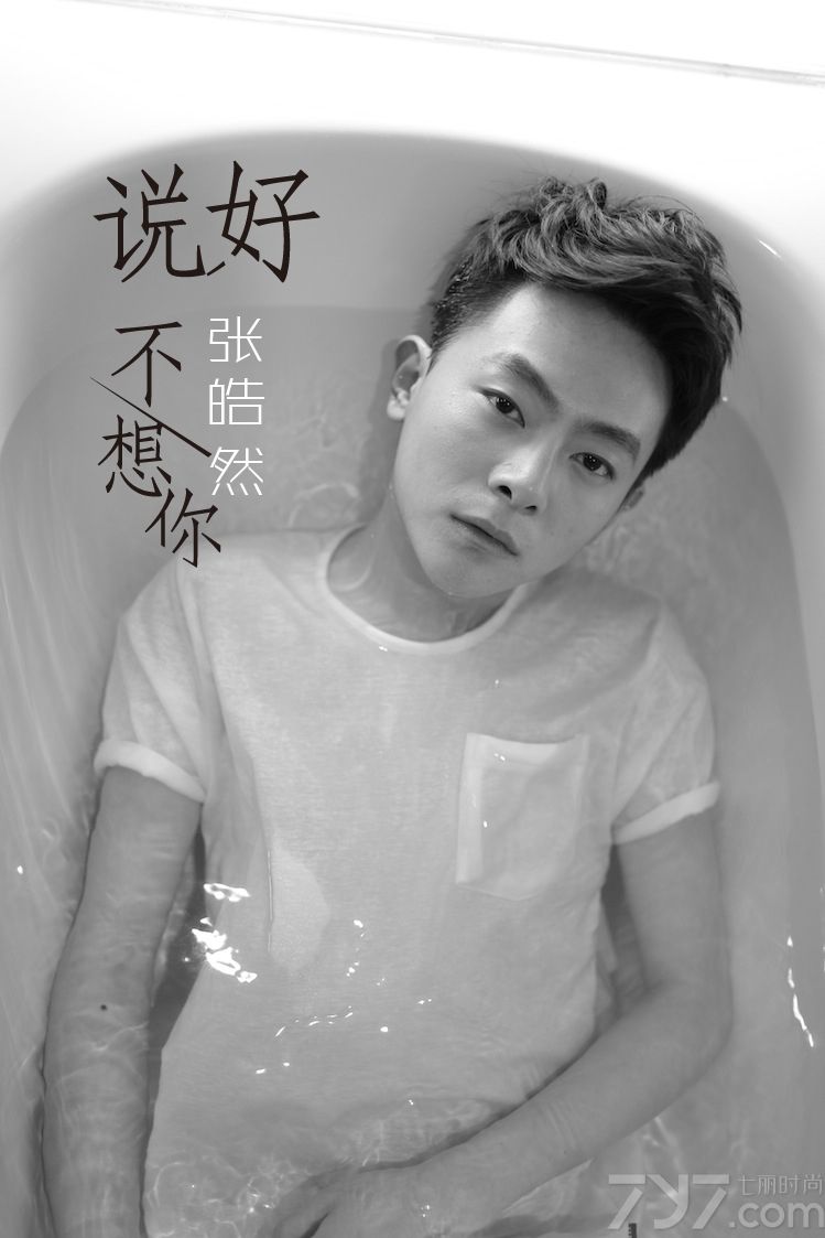 <p>在这个六月，时隔两年，&ldquo;皓式小清新&rdquo;再次来袭！&ldquo;变身潮男&rdquo;的全能艺人张皓然告别青涩小男生的初恋，为你送上感人至深、心潮涌动的重量级情歌《说好不想你》。</p>