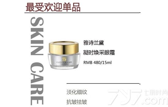 雅诗兰黛哪款眼霜好用,雅诗兰黛眼霜有几种,雅诗兰黛眼霜图片